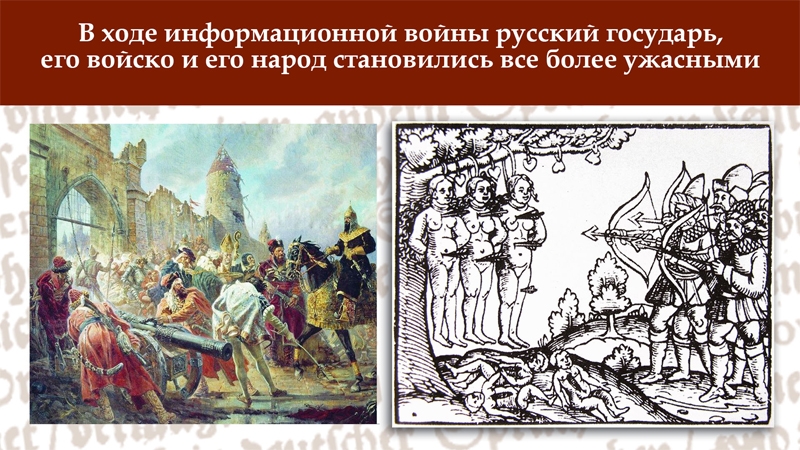 Иван IV в сказаниях иностранцев XVI-XVII веков: утверждение стереотипа