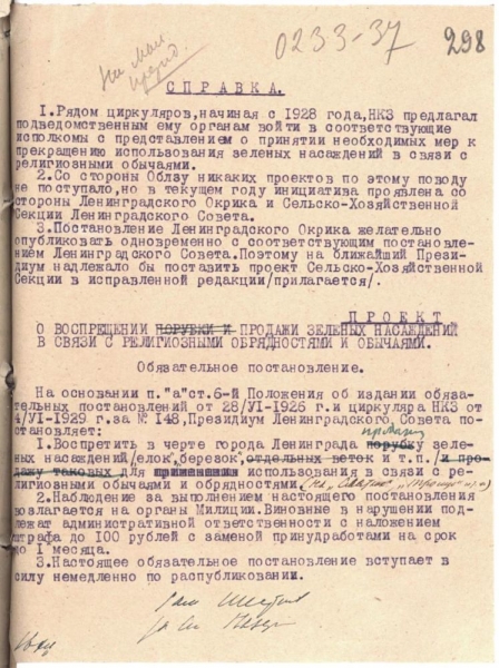 История русской ёлки. Ёлка советская.