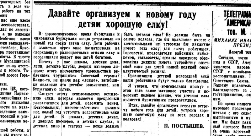 История русской ёлки. Ёлка советская.