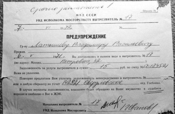 Вытрезвители в СССР: Кто мог угодить в «приют для опьяневших», и что происходило с его постояльцами