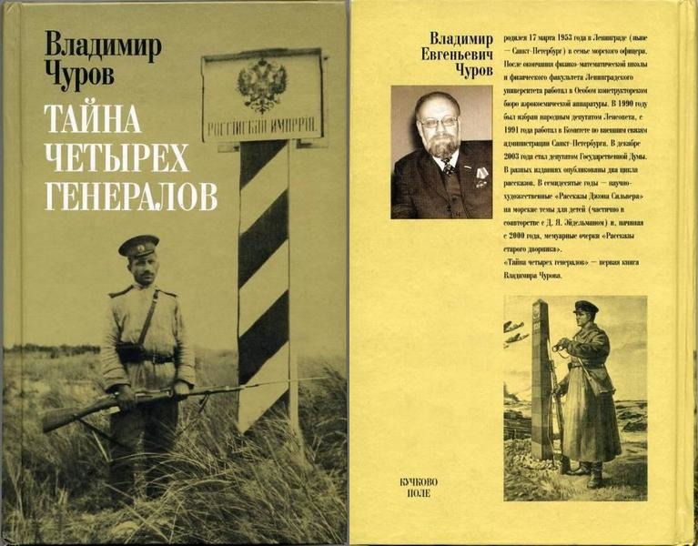 Все книги Владимира Чурова