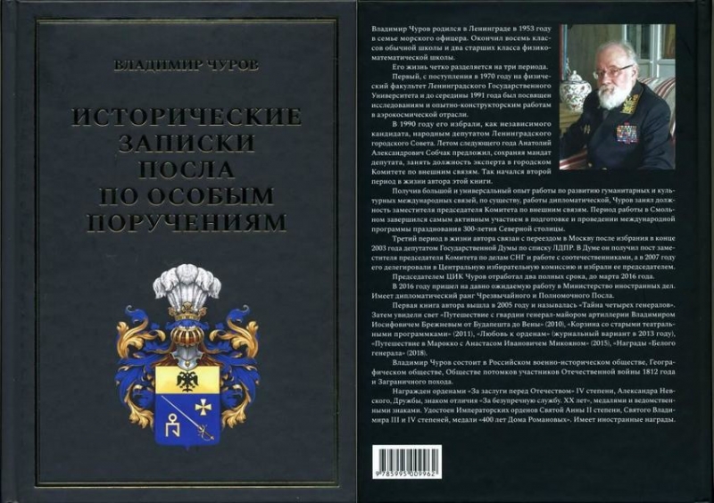 Все книги Владимира Чурова