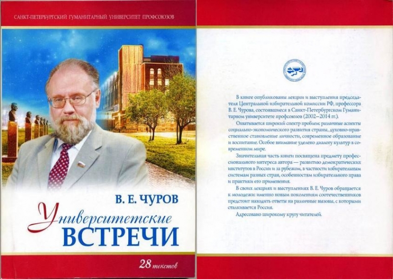 Все книги Владимира Чурова