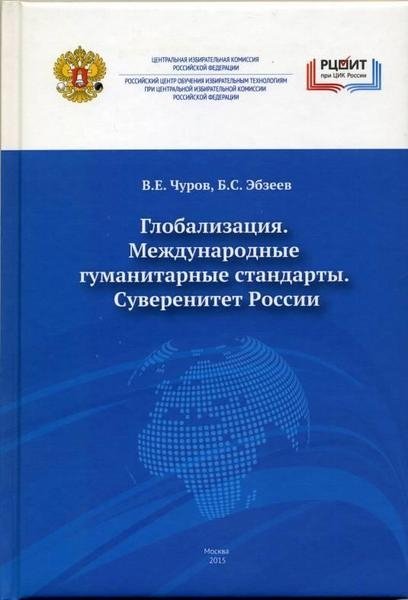 Все книги Владимира Чурова