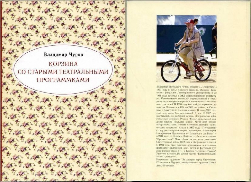 Все книги Владимира Чурова