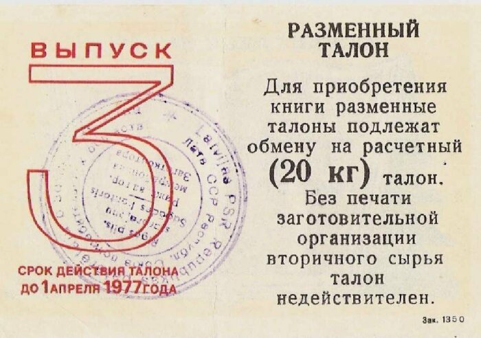 Как в СССР пионеры и взрослые макулатуру собирали, а приёмщики их обманывали