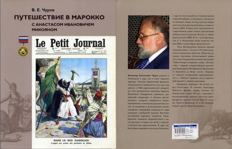 Все книги Владимира Чурова