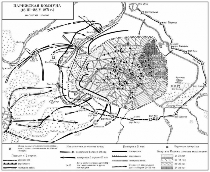 150 лет Парижской коммуне