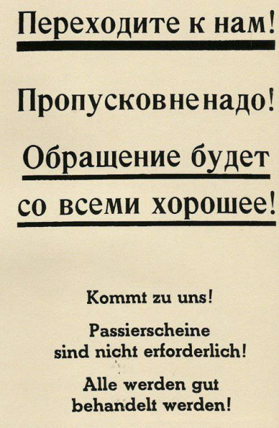 В чем была главная ошибка доктора Геббельса