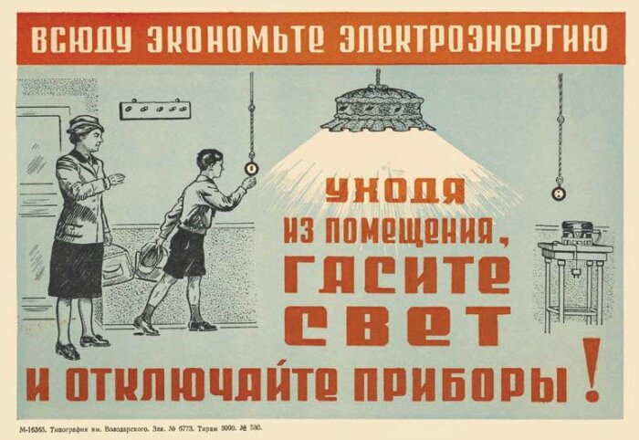 В СССР практиковали раздельный сбор мусора и экономию электроэнергии. /Фото: papik.pro