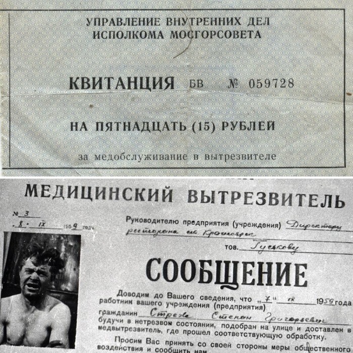 Помимо общественного порицания, вытрезвитель влетал в копеечку. Помимо общественного порицания, вытрезвитель влетал в копеечку.
