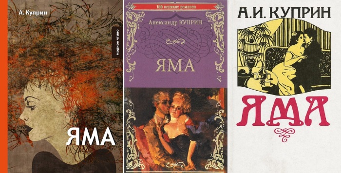 Знаменитую повесть издавали много раз (примеры обложек).
