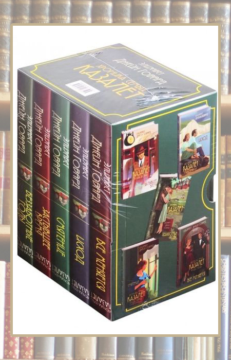 «Хроника семьи Казалет», Элизабет Джейн Говард. «Хроника семьи Казалет», Элизабет Джейн Говард.