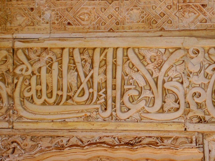 Исламская каллиграфия в зале Мехуар: Нет победителя, кроме Бога - девиз династии Насридов. Фото: pinterest.com.
