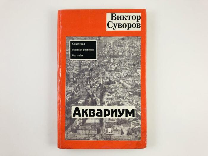 Приоткрывают завесу тайны книги экс-разведчиков. /Фото: static.auction.ru